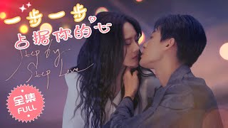 【FULL MOVIE】After deliberately approaching the boss, the girl fell in love with him [ENG SUB]