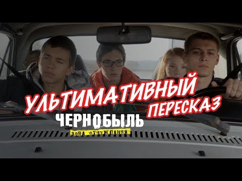 Чернобыль википедия сериал