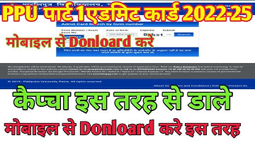 ppu part 1 admit card 2023|ppu part 1 admit card 2022 25| 1 admit card |2023ppu part 1 admit card