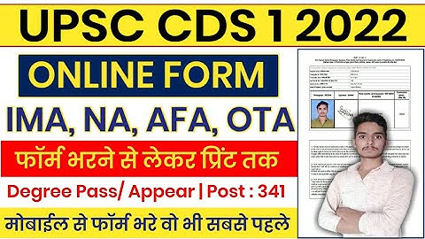 How to fill upsc cds 2022 online form | cds 2022 form kese bhare #cds2022 #cdsformfill