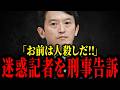 【斎藤元彦】6/10の斎藤兵庫県知事の記者会見...大事になりました... 【立花孝志 斎藤元彦】