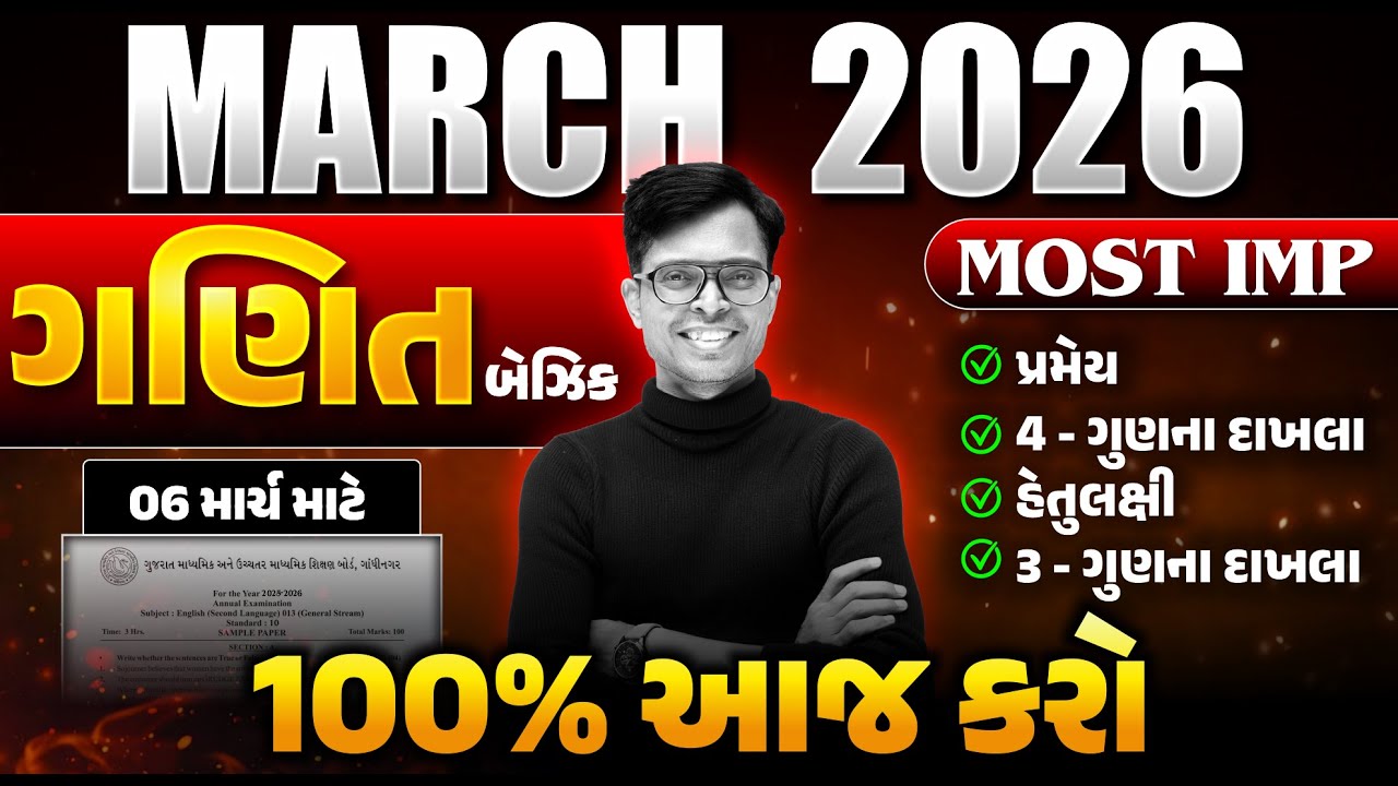 Std 10 Basic Maths IMP Questions 2026 📝 | March Board Exam | Gujarati & English Medium | GSEB