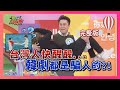 韓國歐巴的真實面目?! 難道韓劇都是假的?! Korean drama 2018-01-29【WTO姐妹會】│ ZUZU、小貝、酷、開朗、Honey、西田惠里奈、Ashley、小萍