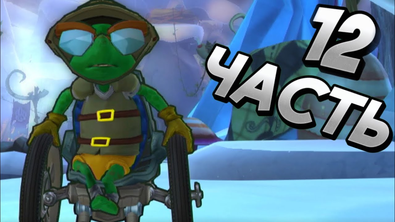 ИЗБИВАЕМ ПИНГВИНОВ В Sly Cooper: Thieves in Time /// 12 часть