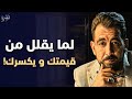 اعملى لنفسك كرامة واوعى تردى عليه مهما كلمك وشوف هيحصل ايه كريم الشاذلي