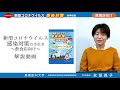 北九州市発！「飲食店向け新型コロナウイルス感染対策の手引き」の解説動画