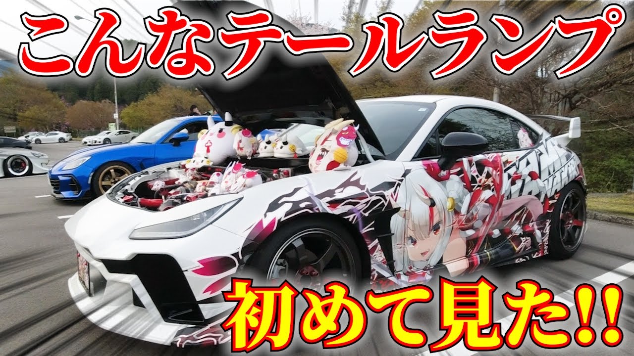 【GR86】こんなの初めて!!! めちゃくちゃかっこいいテールランプ発見!!! 痛車の作り方まで☆