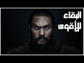 أروع مسلسلات الصراع من أجل البقاء تجميعة خرافية