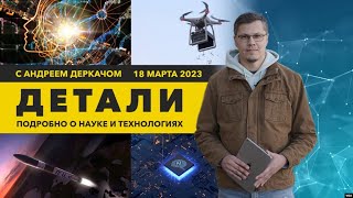 Органоиды для биокомпьютеров и «напечатанная» ракета | «Детали»