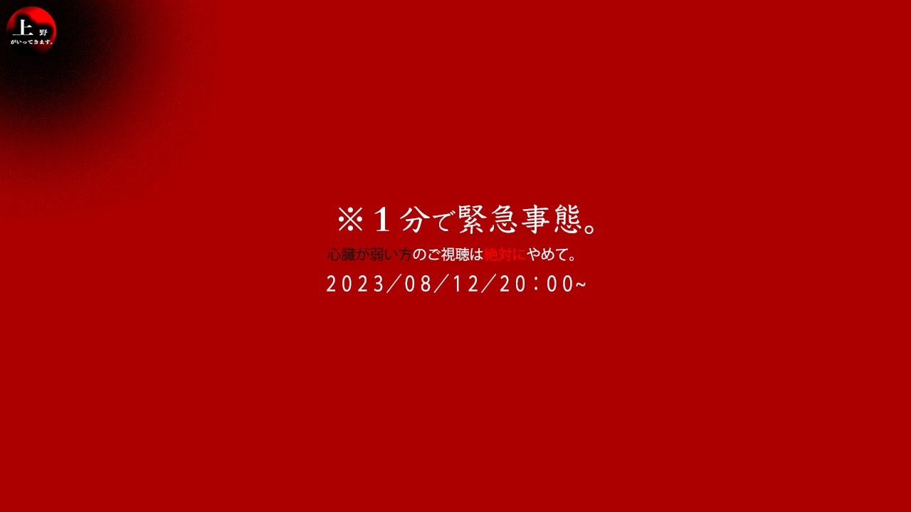 【生首が映りますので】苦手な方は絶対見ないで下さい。【2023年 真夏の心霊大SP 最恐前編】
