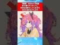 ヴィヴィさんが告知をした結果…#vtuber #ホロライブ #shorts thumbnail