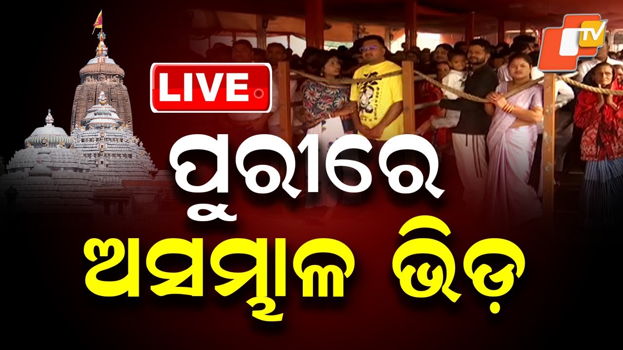 🔴Live | ପୁରୀରେ ଭୟଙ୍କର ଭିଡ଼ | New Year 2026 | Jay Jagannath | Puri | OTV