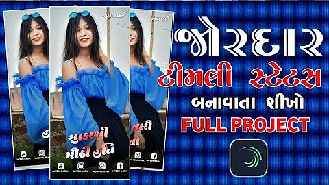 #Jagdish #Rathva #NewTimli Status #Alightmotion video #editing || #Gujarati timli #status editing ||
