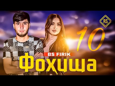 BS FIRIK - FOHISHA 10 | БС ФИРИК - ФОХИША 10 (Prod by @jovid_221 )