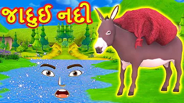 જાદુઈ નદી વાર્તા-Gujarati Story for Morals-Gujarati Fairy Tales-Gujarati Balvarta-Varta