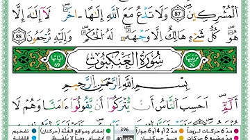 سورة العنكبوت  / حمزة الجزائري