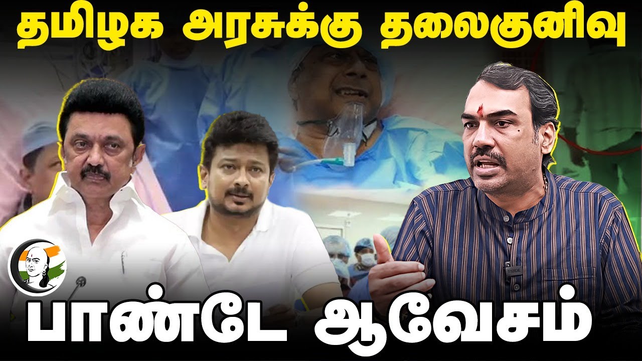 அரசு மருத்துவமனையில் இன்னும் ஆயிரம் இருக்கு.. Rangaraj Pandey Interview| Doctor Attack | DMK Govt