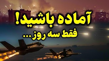 پخش زنده -  آماده باش ارتش ایران - خامنه ای و نتانیاهو پیش به سوی جنگ‌ دوم