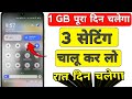 How To Use 1GB Data Per Day | Net Jaldi Khatam Ho Jata Hai To Kaya Kare | How To Save Data 2025
