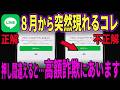 【緊急】LINE最新詐欺が怖すぎた…この画面出たら乗っ取りのサイン。正確な対処方法を知っておきましょう!