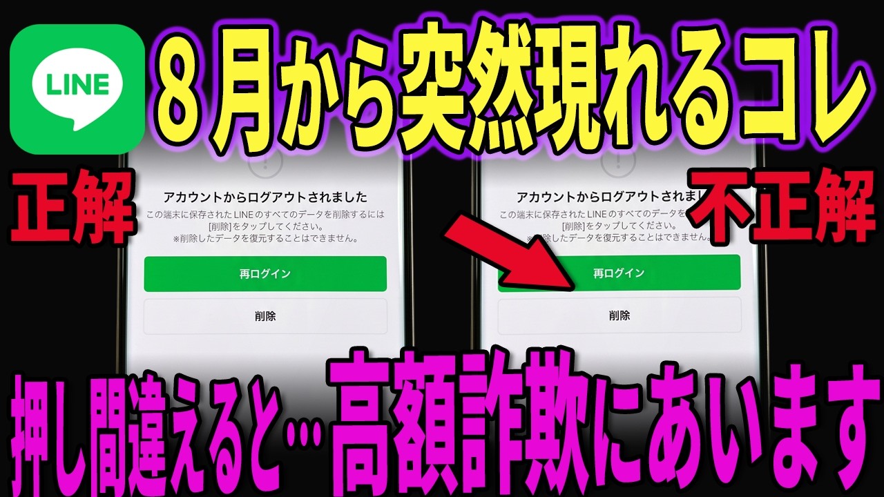 【緊急】LINE最新詐欺が怖すぎた…この画面出たら乗っ取りのサイン。正確な対処方法を知っておきましょう!