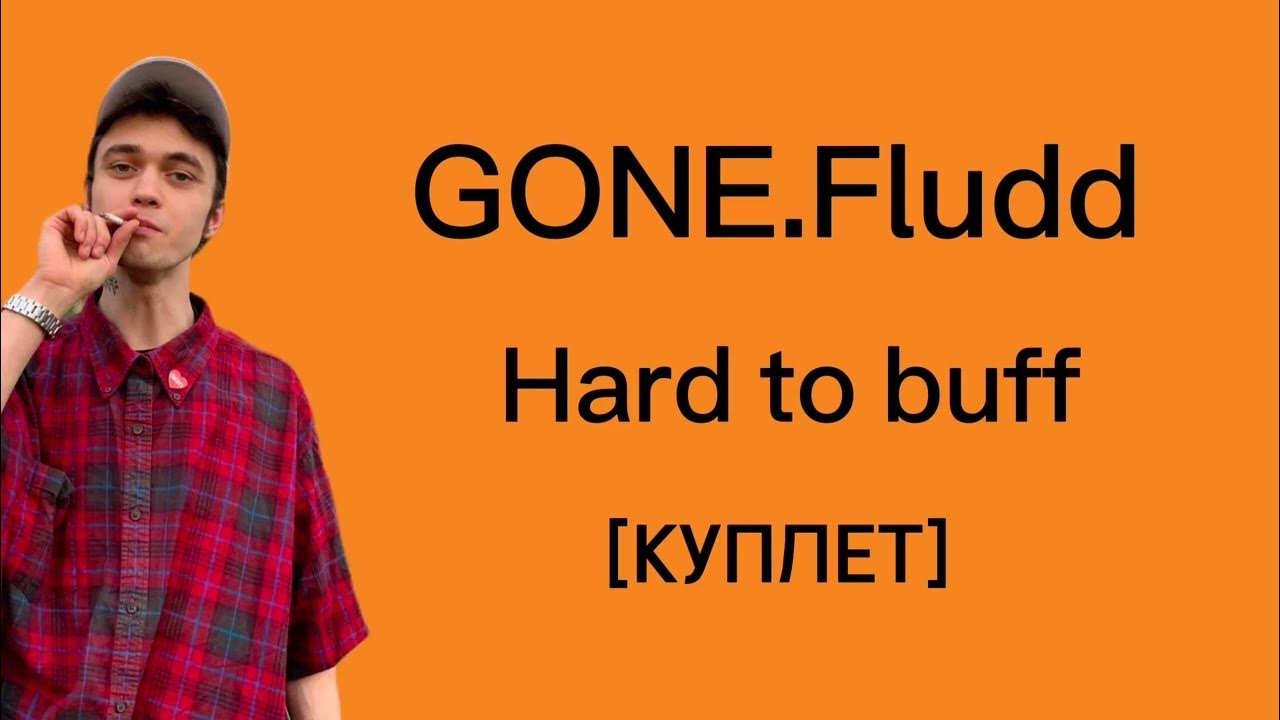 GONE.Fludd-hard to buff [куплет-слова песни] Тянется нить,плавится ...