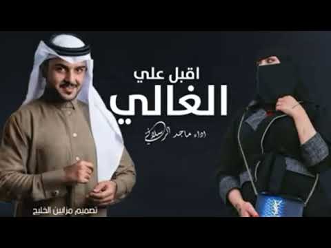  ماجد الرسلاني اقبل علي الغالي حطيت قلبي بقلبك ومليت عيني بحبك ادعج عيون