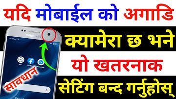 सावधान यदि Mobile मा Selfie Camera छ भने यो Setting OFF गर्नुहोस् | Android Function Change Now 2020