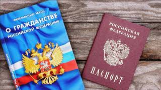 Что означает Гражданство в государстве СССР/РФ/РОССИЯ?