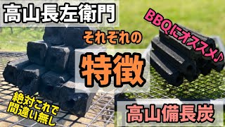 【オガ炭】BBQおススメ♪オガ炭の特徴～産地別～