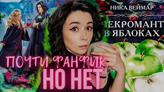 Книга-кочерыжка! 😳 Самая странная книга, что я читала.