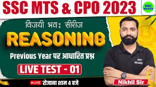 SSC MTS & CPO SI 2023 | Reasoning Live Test 1 | Reasoning short trick in hindi for SSC EXAM 2023