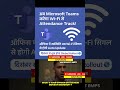 Microsoft Teams New Update 🔥 | अब Wi-Fi से होगी Attendance Track | December 2025 Rollout#arunbuzz