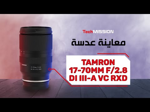 أخيرا عدسة لكل الاستخدامات لكاميرات سوني كروب سنسر تامرون 17 70 فتحة عدسة 2 8