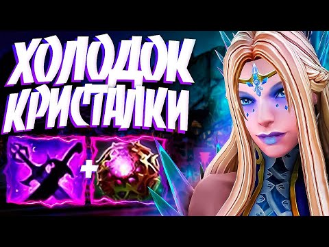 Видео: ХОЛОДОК КРИСТАЛКИ В 7.33? РЕПОРТ МИДЕРА🔥CRYSTAL MAIDEN DOTA 2