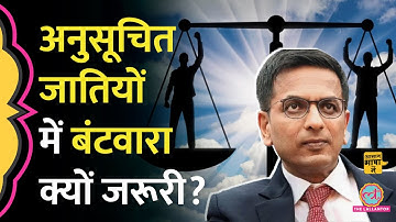 Supreme court ने SC समुदाय को मिलने वाला आरक्षण क्यों बांटा?| Sub-categorisation | Aasan Bhasha Mein