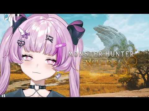 姫にして！モンハン参加型配信！【モンハンワイルズ】【萌声女】