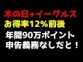 【楽天ポイント税金の概念が変わりました】KKさん質問ありがとう！！ほんとかよって思う人は税務署に聞いてみましょ♪　大抵の人は確定申告いらないんじゃないかなぁ（楽天ポイントせどりでは）