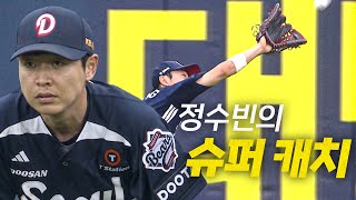 [두산 vs LG] 낯설지 않은 장면, 두산 중견수 정수빈의 슈퍼 캐치 | 6.21 | 크보모먼트 BY 삼진제약 | 야구 하이라이트