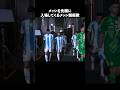 世界一メッシが好きすぎる男達メッシ親衛隊 #サッカー #ワールドカップ #アルゼンチン