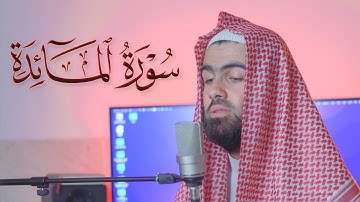 تلاوة خاشعة ما تيسر من سورة المائدة القارئ محمد جلال الكردي