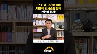 [발달장애] 아스퍼거, 고기능 자폐, 사회적 의사소통장애 한눈에 정리!
