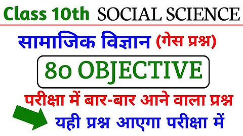 Class 10th Social Science Viral Objective 2026 | Class 10th Social Science Viral Question Paper 2026