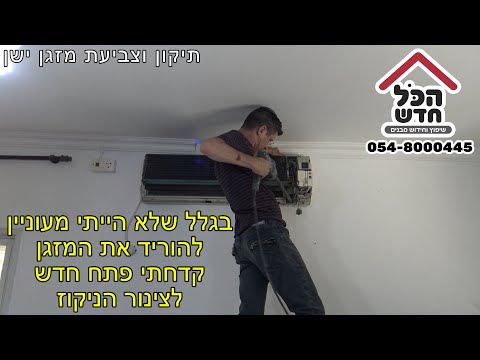 תיקון מזגן, צביעת מזגן בשחור מט, איך לצבוע מזגן ללא ידע מקדים