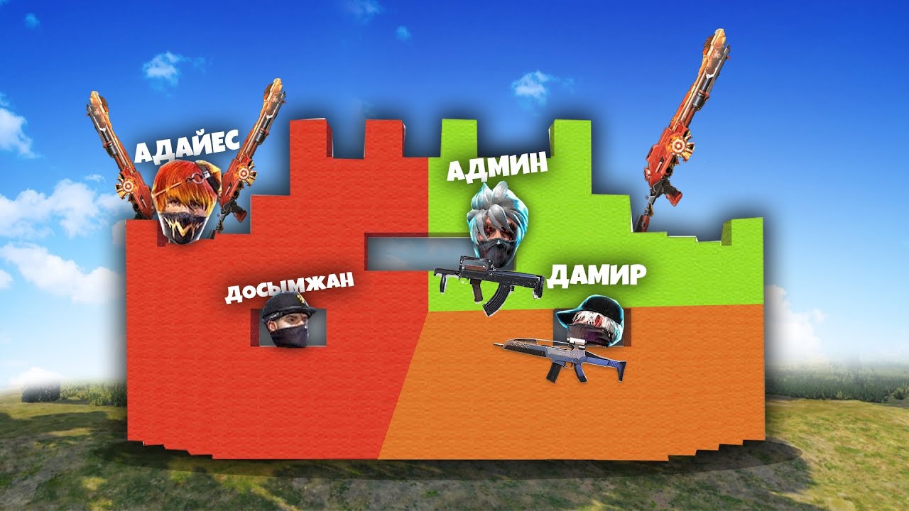 ТҮСТЕР ШАЙҚАСЫ / АДМИН, ДАМИР vs АДАЙЕС КЗ, ДОСЫМЖАН