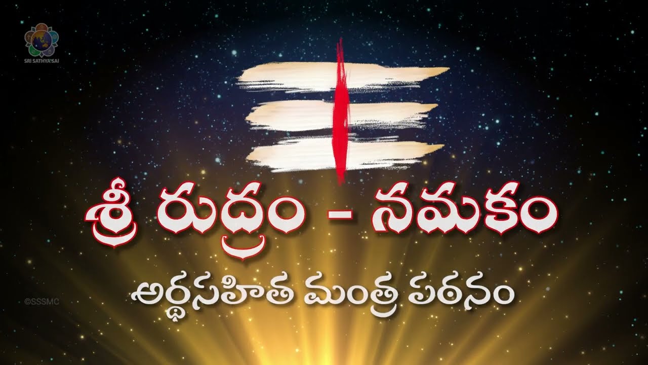           Sri Rudram   Namakam with Meaning in Telugu