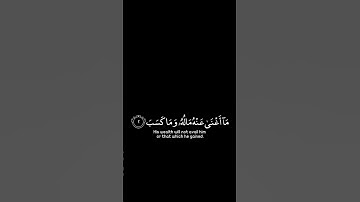 قرآن شاشة سوداء | سورة المسد كاملة | القارئ #ماهر_المعيقلي شاشة سوداء
