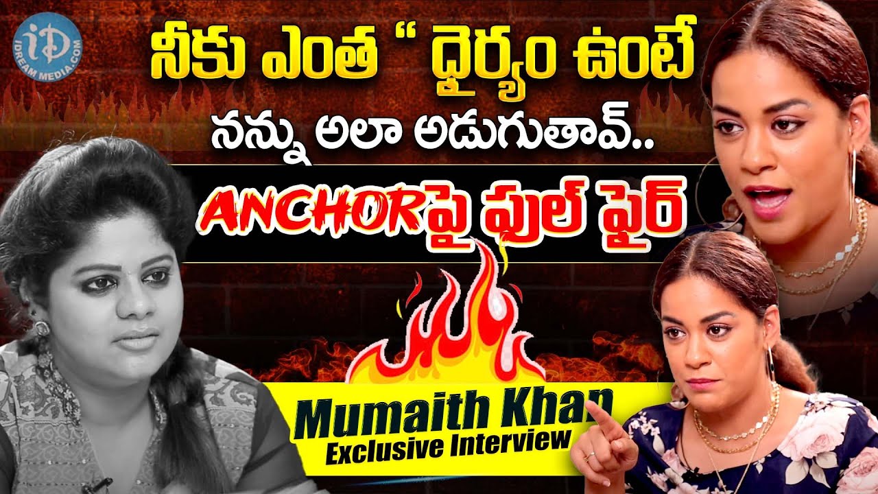 Mumaith Khan Full Fire Interview || Mumaith Khan Latest Interview || 