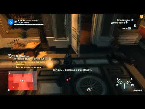 Видео: Assassin's Creed Unity - голодные времена, украсть заказы, Мари Левеск, Монгольфьер