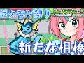 【ポケモンLG/水ポケモン縛り 】#2 君そんなに強かったんだ?!【レイちゃん。】